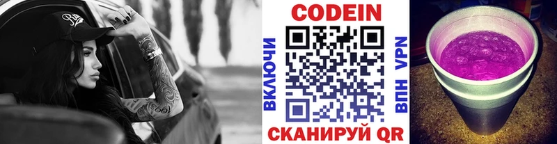 Кодеин напиток Lean (лин) блэк спрут как зайти Бронницы